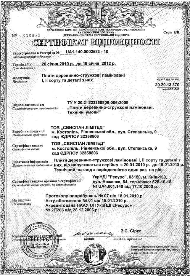 сертификат соответствия лдсп Swisspan